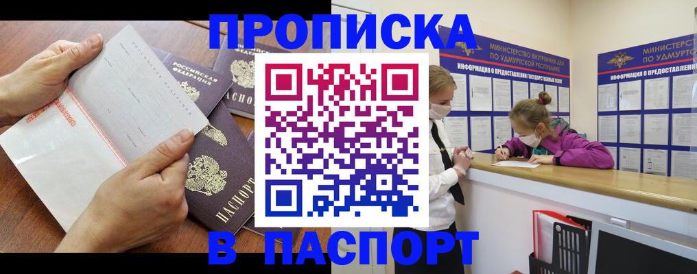 временная регистрация в квартире в Минеральных Водах