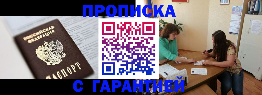временная регистрация недорого в Минеральных Водах